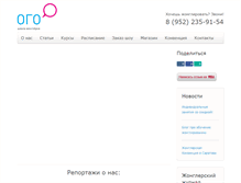Tablet Screenshot of ogo-spb.ru