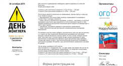 Desktop Screenshot of jugglerday.ogo-spb.ru